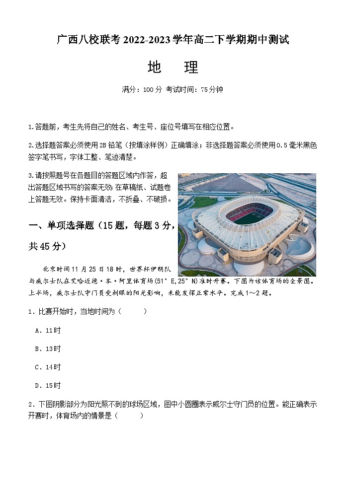 2022-2023学年广西八校联考高二下学期期中测试地理试题含答案01