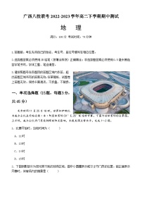 2022-2023学年广西八校联考高二下学期期中测试地理试题含解析