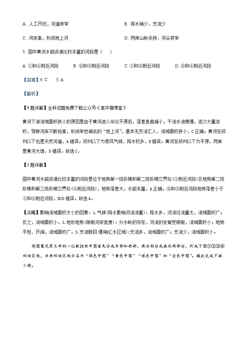 2022-2023学年河北省沧衡八校联盟高二下学期期中地理含解析 试卷03
