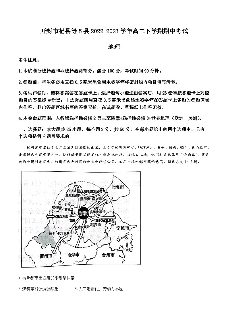 2022-2023学年河南省开封市杞县等5县高二下学期期中考试地理试题含答案01