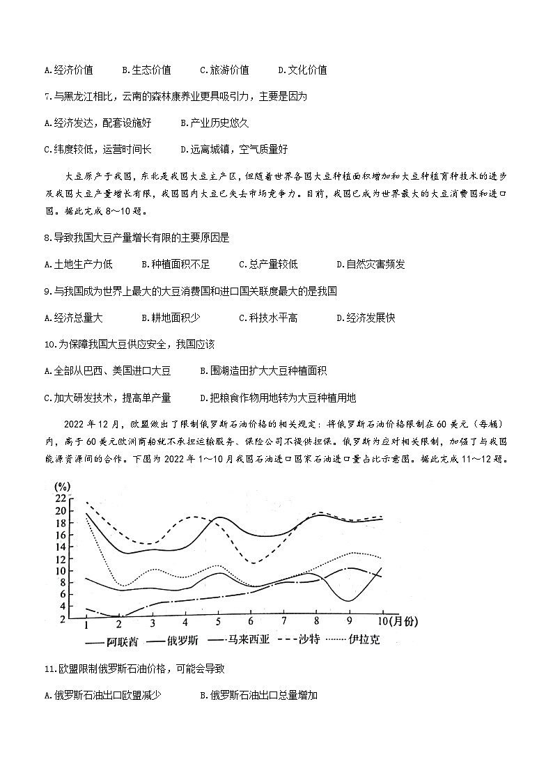 2022-2023学年河南省开封市杞县等5县高二下学期期中考试地理试题含解析03
