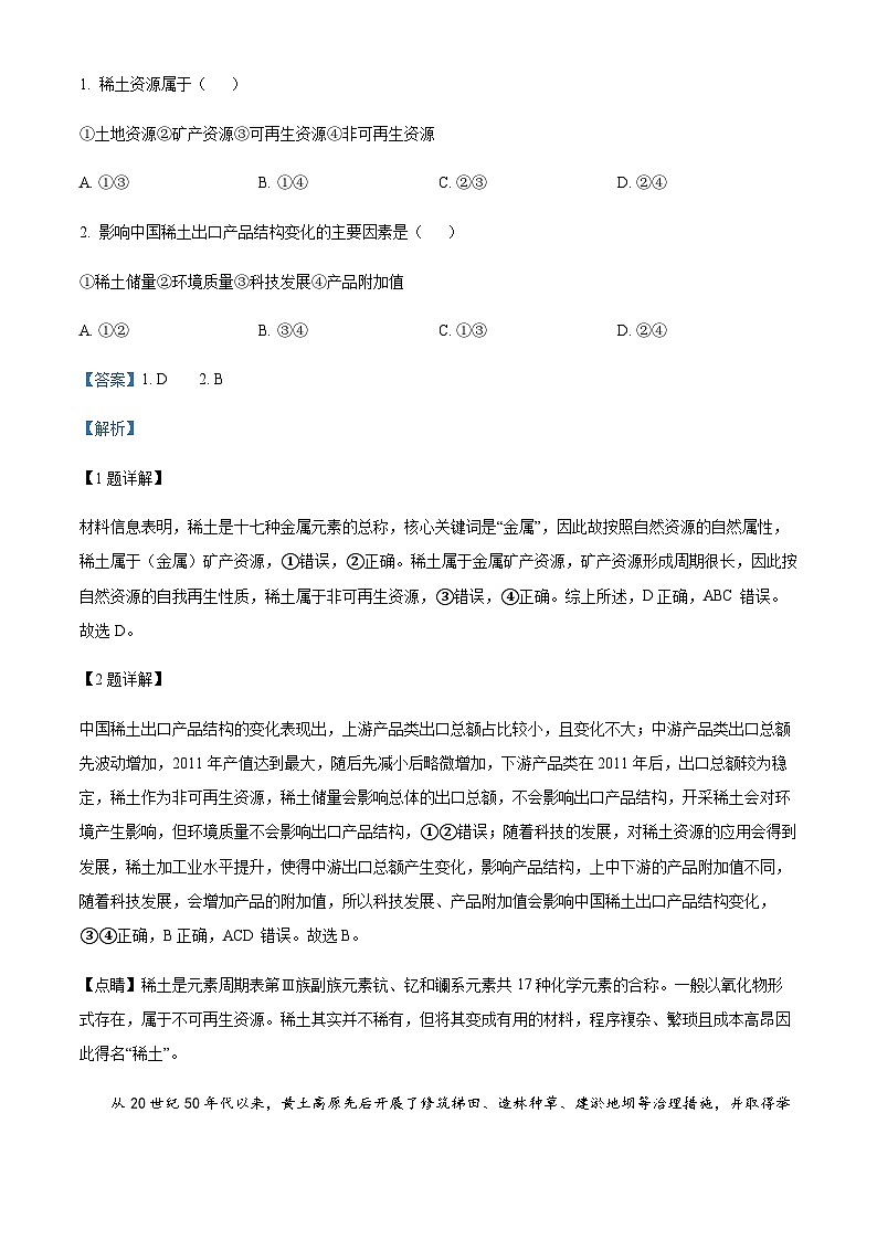 2022-2023学年河南省信阳市高二下学期期中地理试题含解析第2页