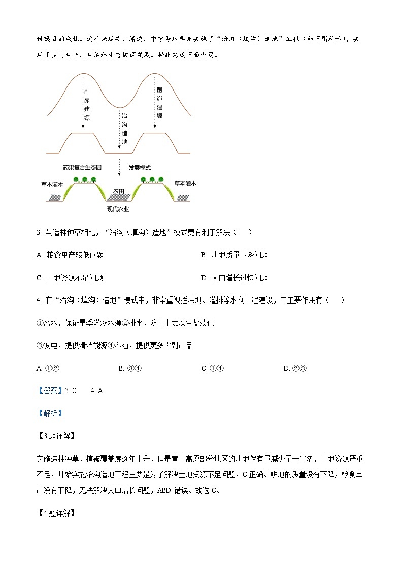 2022-2023学年河南省信阳市高二下学期期中地理试题含解析第3页