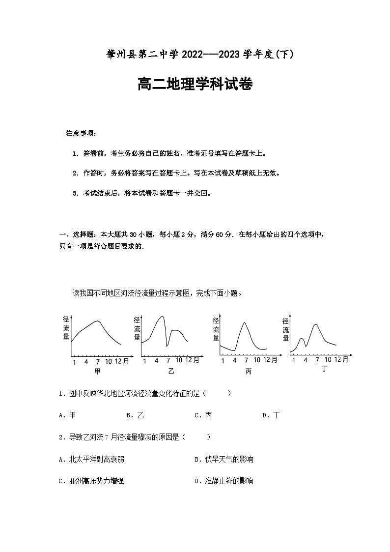 2022-2023学年黑龙江省大庆市肇州县第二中学高二下学期期中地理含答案第1页