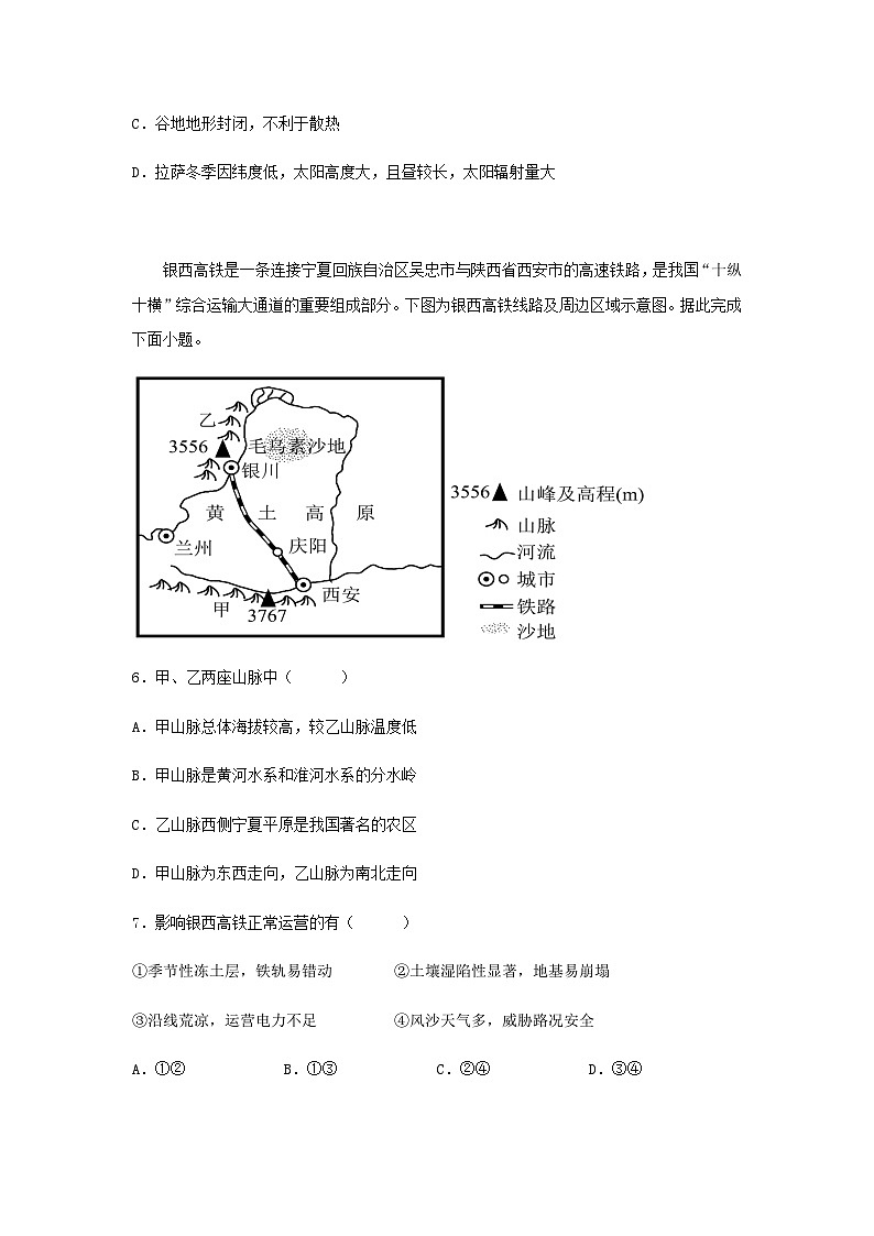 2022-2023学年黑龙江省大庆市肇州县第二中学高二下学期期中地理含答案第3页