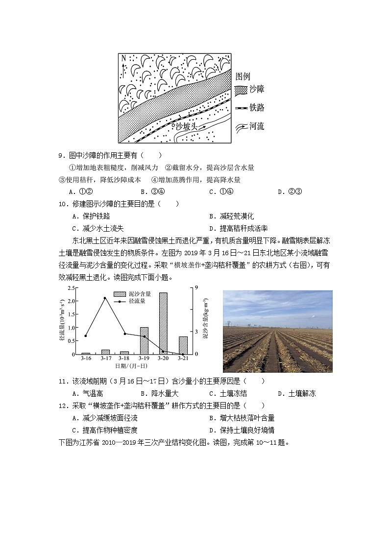 2022-2023学年河南省郑州市第一中学等六校高二下学期期中联考地理试题含答案第3页