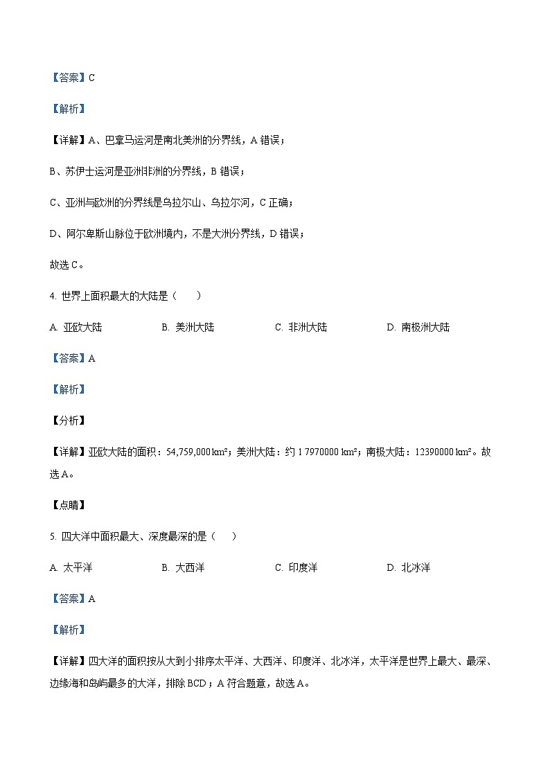 2022-2023学年黑龙江省哈尔滨市第三十二中学校高二下学期期中地理解析版 试卷02