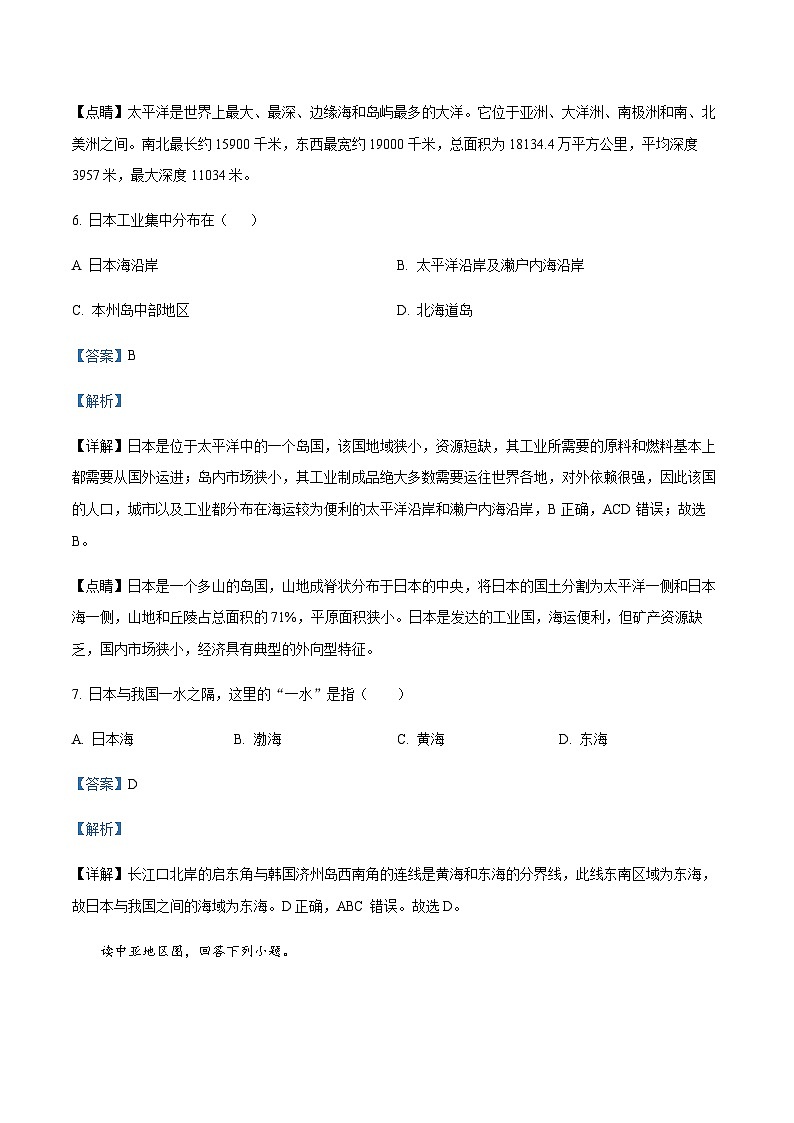 2022-2023学年黑龙江省哈尔滨市第三十二中学校高二下学期期中地理解析版 试卷03