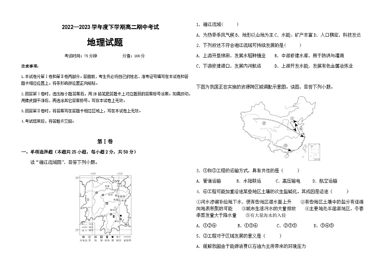 2022-2023学年黑龙江省鹤岗市高中高二下学期期中考试地理试题含答案01