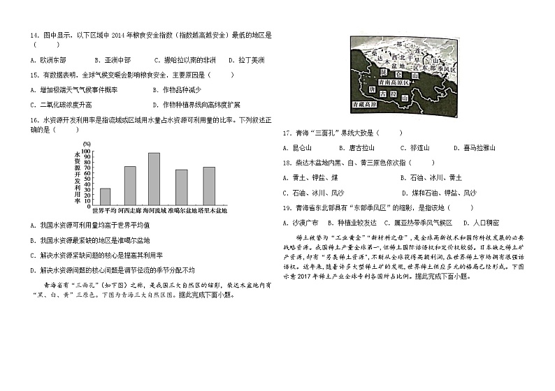 2022-2023学年黑龙江省鹤岗市高中高二下学期期中考试地理试题含答案03