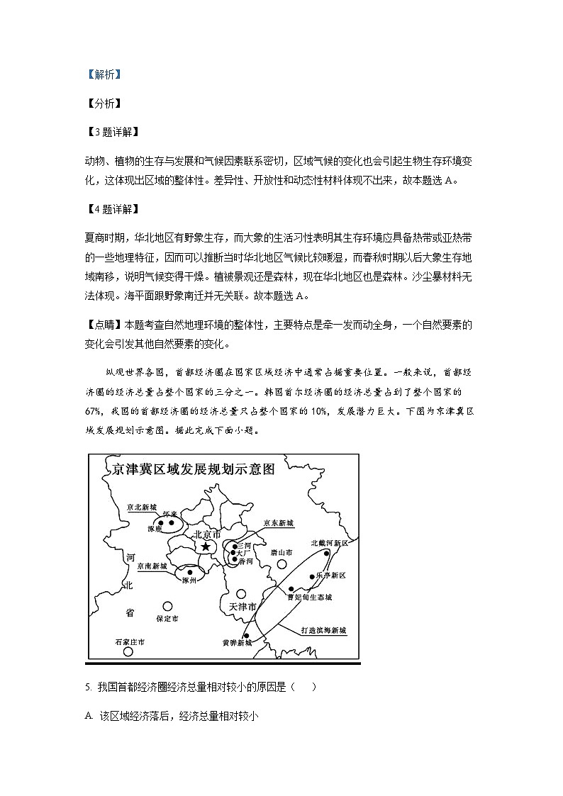 2022-2023学年黑龙江省佳木斯市第一中学高二下学期期中地理试题含解析第3页