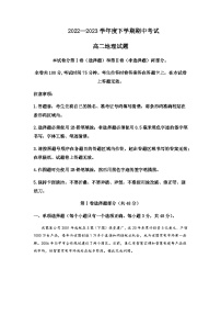 2022-2023学年黑龙江省齐齐哈尔市第八中学校高二下学期期中地理含解析