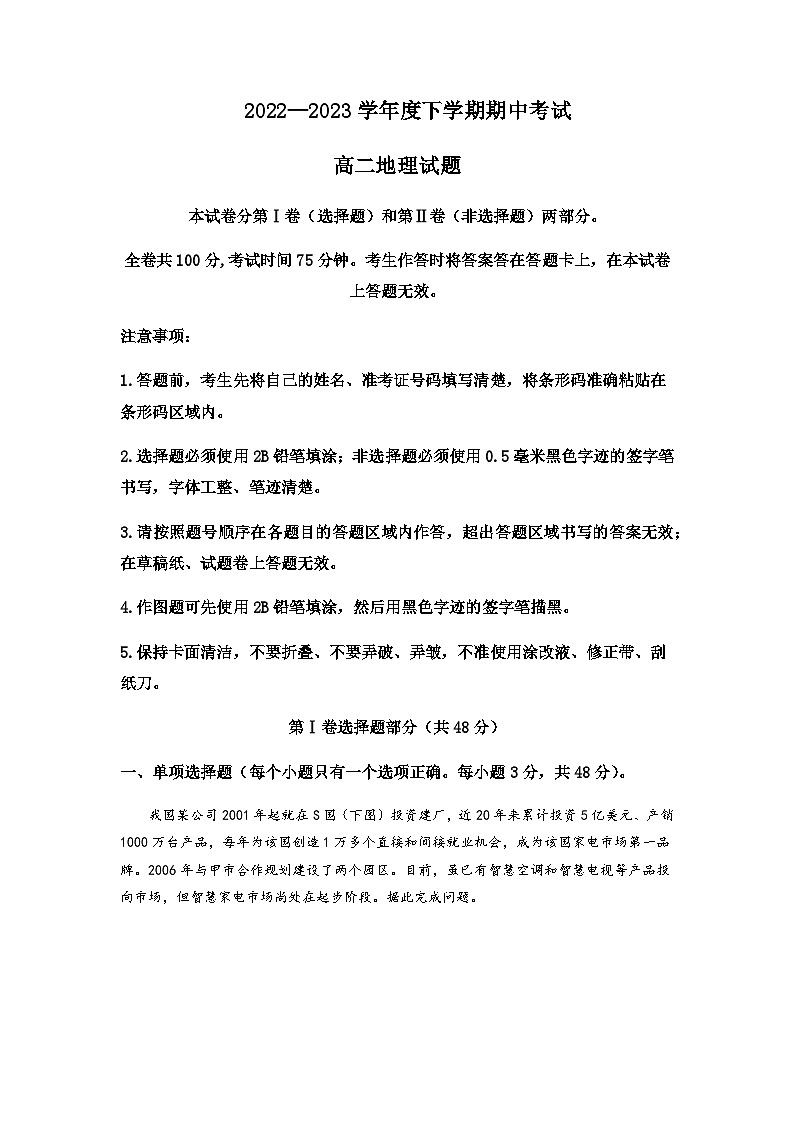 2022-2023学年黑龙江省齐齐哈尔市第八中学校高二下学期期中地理含解析 试卷01