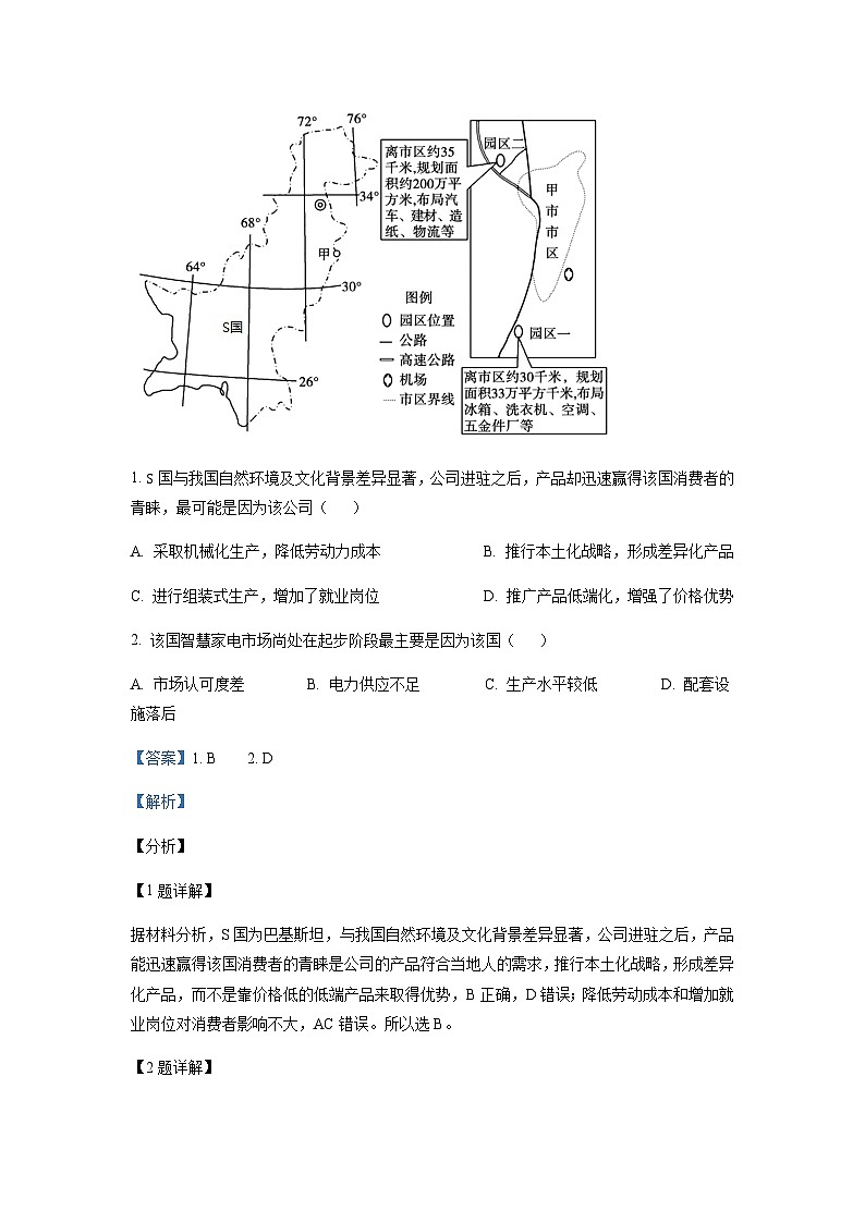 2022-2023学年黑龙江省齐齐哈尔市第八中学校高二下学期期中地理含解析 试卷02