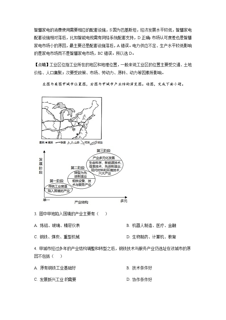 2022-2023学年黑龙江省齐齐哈尔市第八中学校高二下学期期中地理含解析 试卷03
