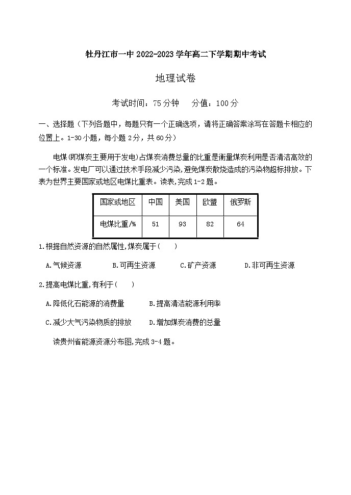 2022-2023学年黑龙江省牡丹江市第一中学高二下学期期中考试地理试卷含答案01