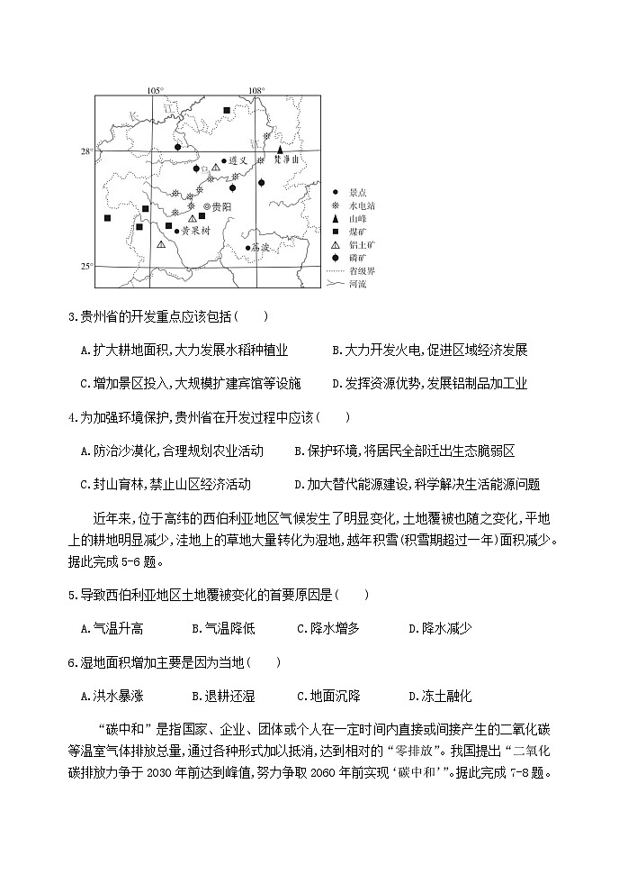 2022-2023学年黑龙江省牡丹江市第一中学高二下学期期中考试地理试卷含答案02