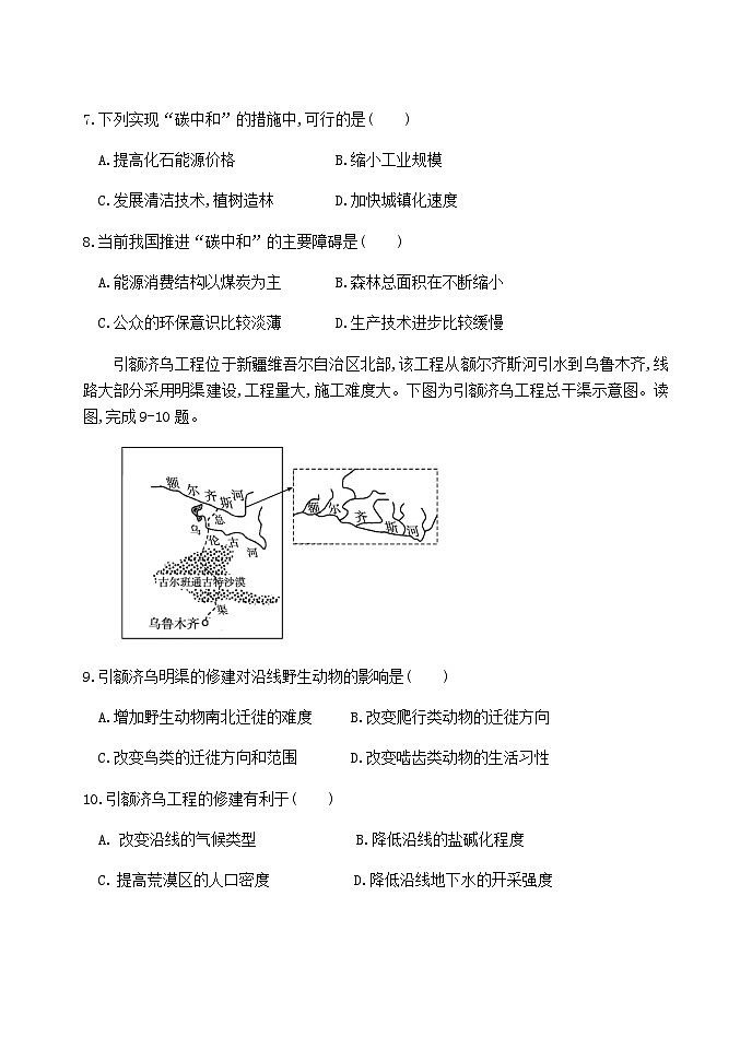2022-2023学年黑龙江省牡丹江市第一中学高二下学期期中考试地理试卷含答案03