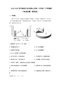 2022-2023学年黑龙江省双鸭山市第一中学高二下学期期中地理试题含解析