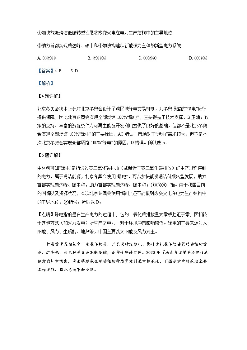 2022-2023学年黑龙江省双鸭山市第一中学高二下学期期中地理试题含解析第3页