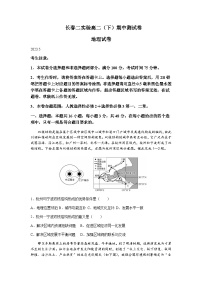 2022-2023学年吉林省长春第二实验中学高二下学期期中地理试题含答案