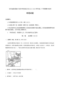 2022-2023学年吉林省普通高中友好学校联合体高二下学期期中联考地理试题含答案