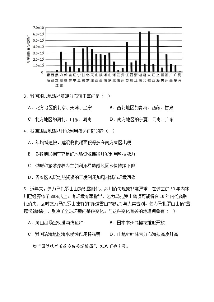 2022-2023学年吉林省延边朝鲜族自治州延吉市延边重点中学高二下学期期中地理试题含解析第2页