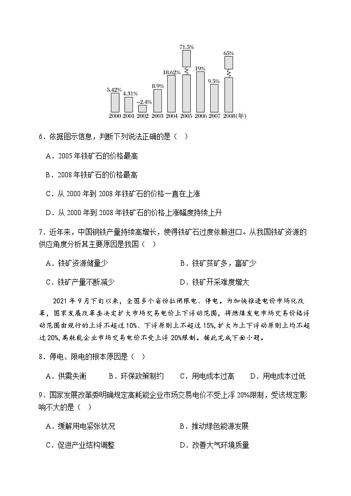 2022-2023学年吉林省延边朝鲜族自治州延吉市延边重点中学高二下学期期中地理试题含解析第3页
