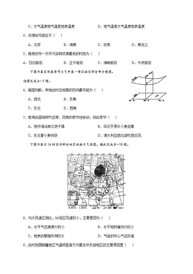 2022-2023学年江苏省南通市海门区高二下学期期中考试地理试卷含答案02