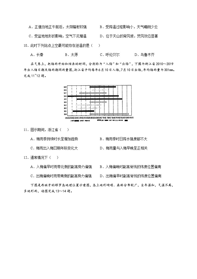 2022-2023学年江苏省南通市海门区高二下学期期中考试地理试卷含答案03