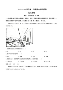 2022-2023学年江苏省宿迁市泗阳县高二下学期期中调研地理试题含答案