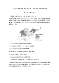 2022-2023学年辽宁省辽东区域教育科研共同体高二下学期期中考试地理试题含答案