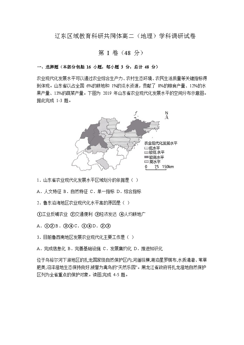 2022-2023学年辽宁省辽东区域教育科研共同体高二下学期期中考试地理试题含答案01