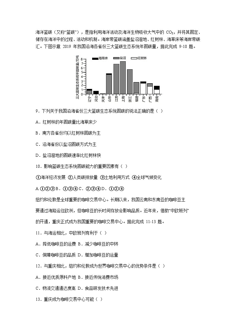 2022-2023学年辽宁省辽东区域教育科研共同体高二下学期期中考试地理试题含答案03