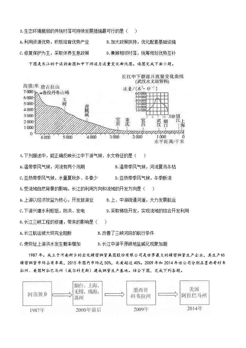 2022-2023学年辽宁省辽西联合校高二下学期期中考试地理试题含解析第2页