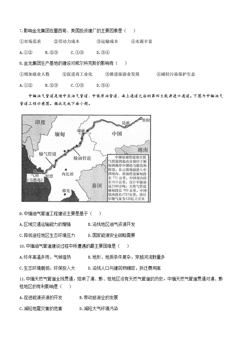 2022-2023学年辽宁省辽西联合校高二下学期期中考试地理试题含解析第3页