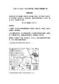 2022-2023学年云南省下关第一中学高二下学期期中考试地理试题（含部分解析）含答案