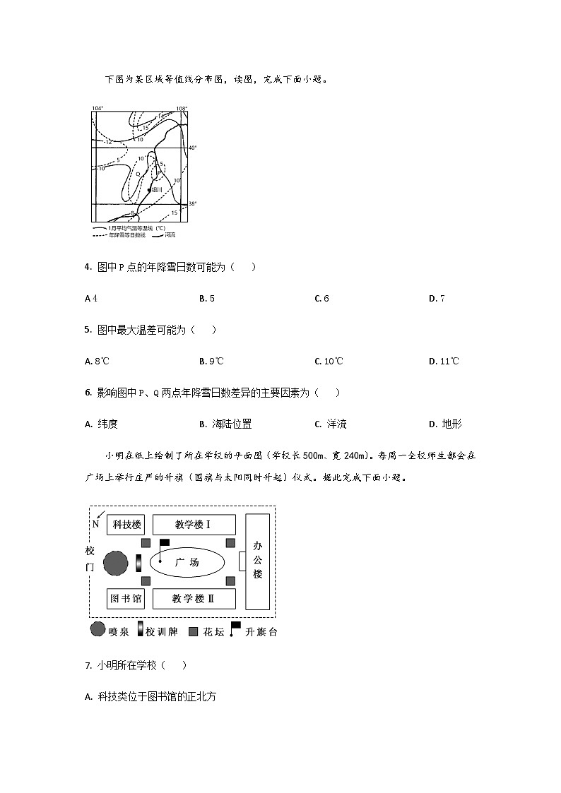 2022-2023学年云南省下关第一中学高二下学期期中考试地理试题（含部分解析）含答案第3页