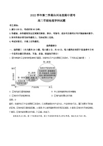 2022-2023学年浙江省台州市名校高二下学期期中联考地理试题含答案