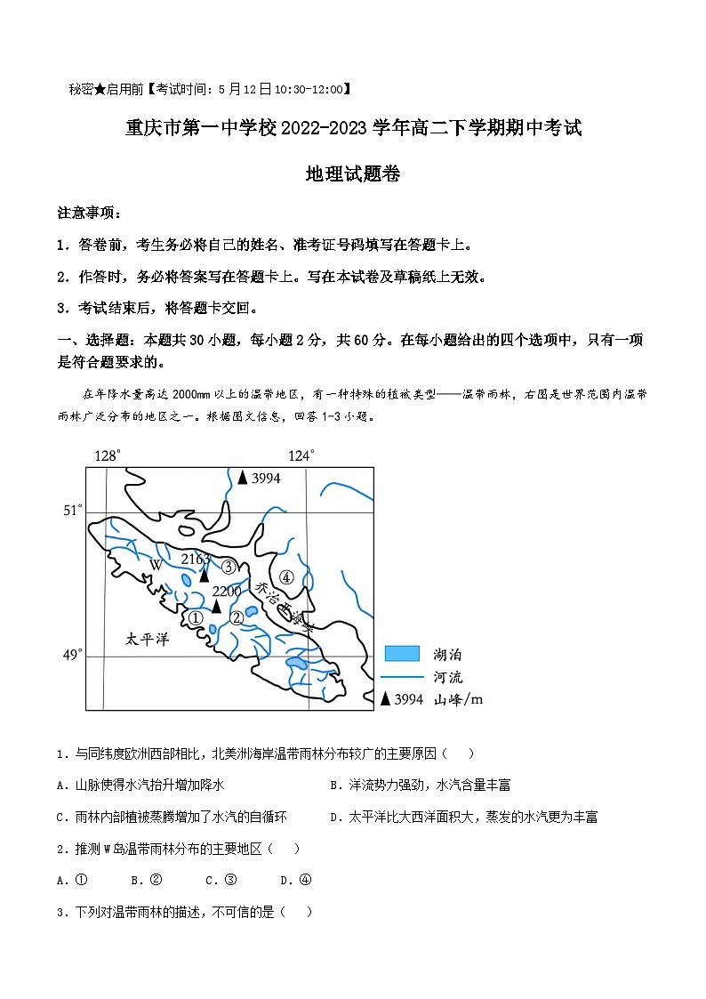 2022-2023学年重庆市第一中学校高二下学期期中考试地理试题含答案01