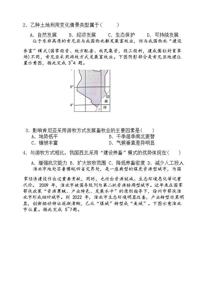 2022-2023学年辽宁省丹东市六校高二下学期期中考试地理试题含答案第2页