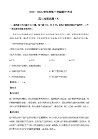 2022-2023学年山东省菏泽市高二下学期期中考试地理试题word版含解析