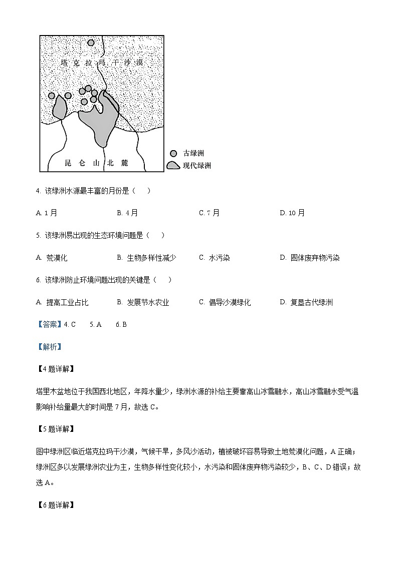 2022-2023学年山西省忻州市第一中学、忻州实验中学高二下学期期中联考地理试题含解析03
