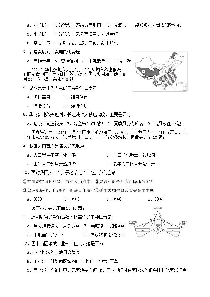 2022-2023学年陕西省宝鸡市金台区高二下学期期中质量检测地理试题含答案第2页