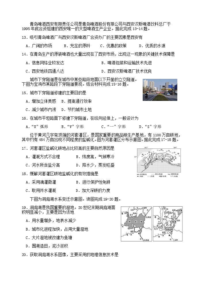 2022-2023学年陕西省宝鸡市金台区高二下学期期中质量检测地理试题含答案第3页