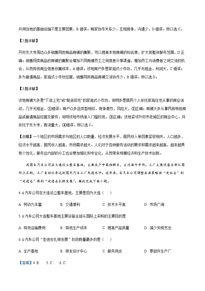 2022-2023学年陕西省西安中学高二下学期期中地理试题含解析02