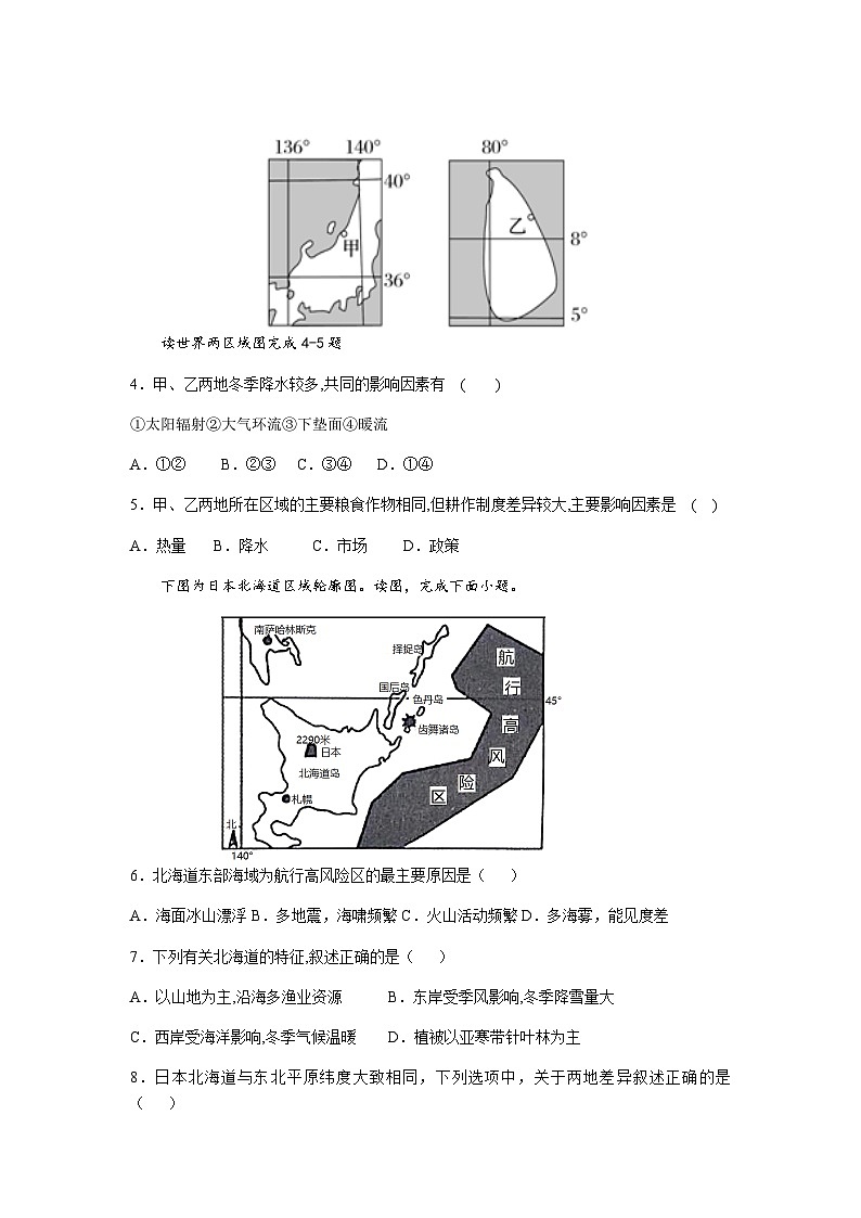 2022-2023学年四川省绵阳江油市高二下学期期中考试地理试题含答案第2页