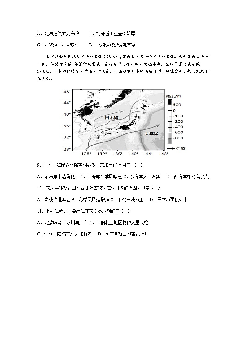 2022-2023学年四川省绵阳江油市高二下学期期中考试地理试题含答案第3页