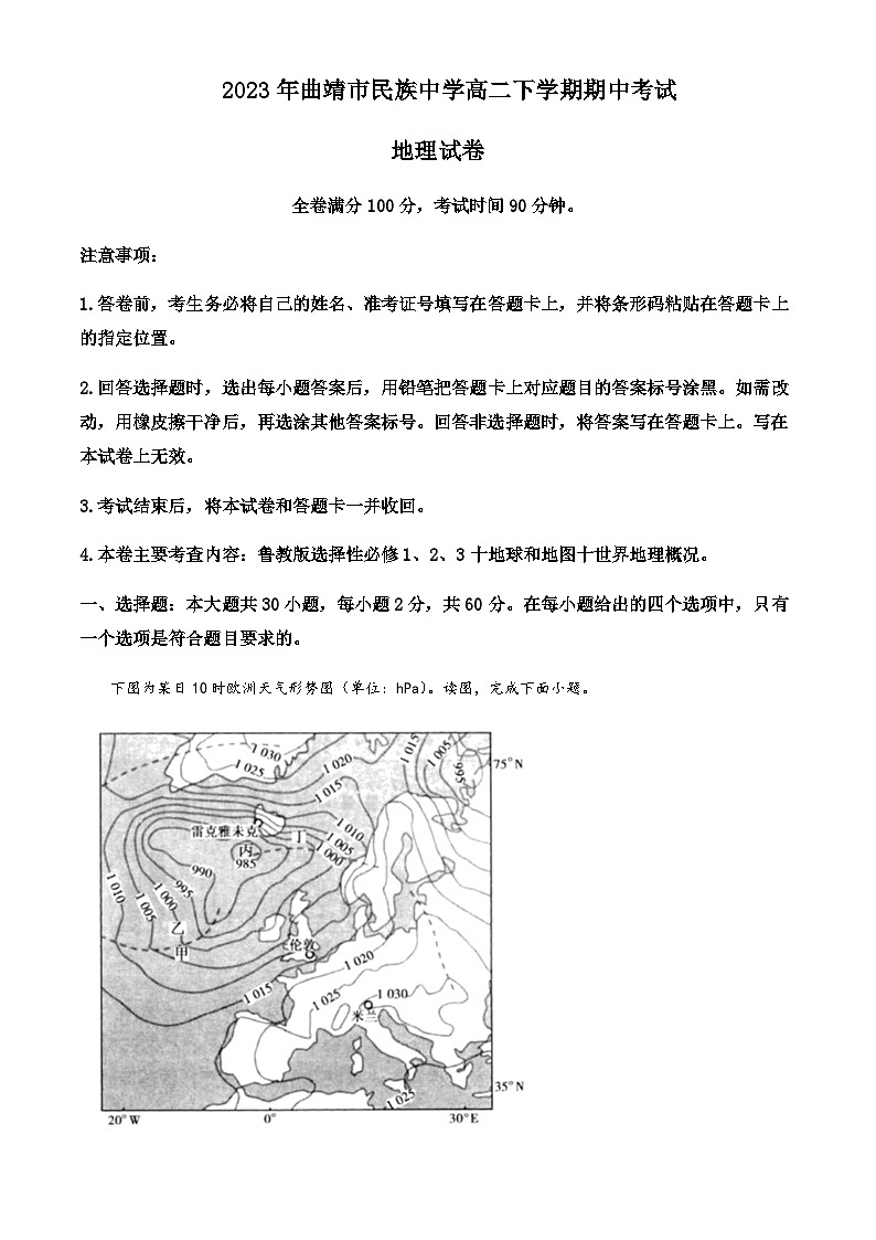 2022-2023学年云南省曲靖市民族中学高二下学期期中考试地理试题Word版含解析第1页