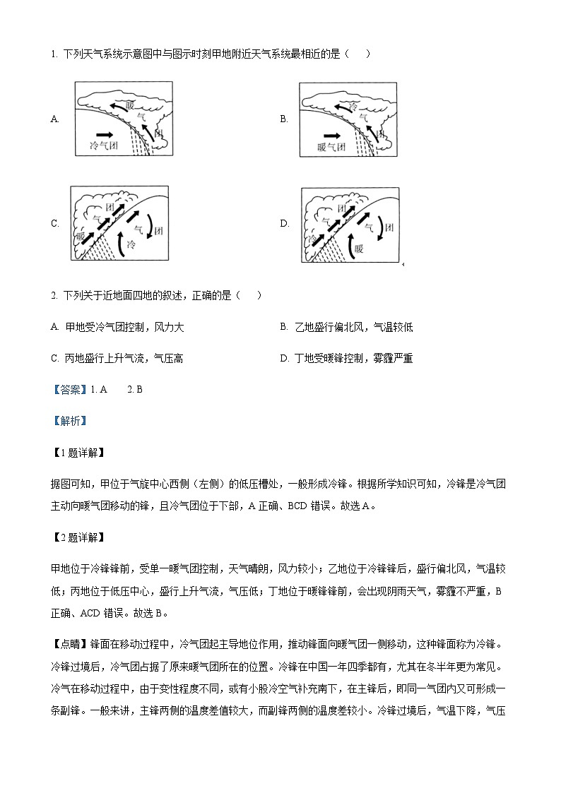 2022-2023学年云南省曲靖市民族中学高二下学期期中考试地理试题Word版含解析第2页